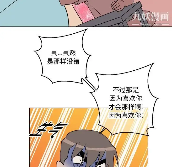 他和他的浪漫趣事 第22话 第13页