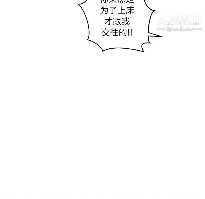 他和他的浪漫趣事 第22话 第20页