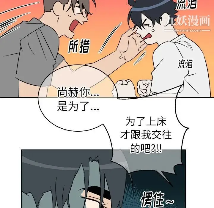 他和他的浪漫趣事 第22话 第8页