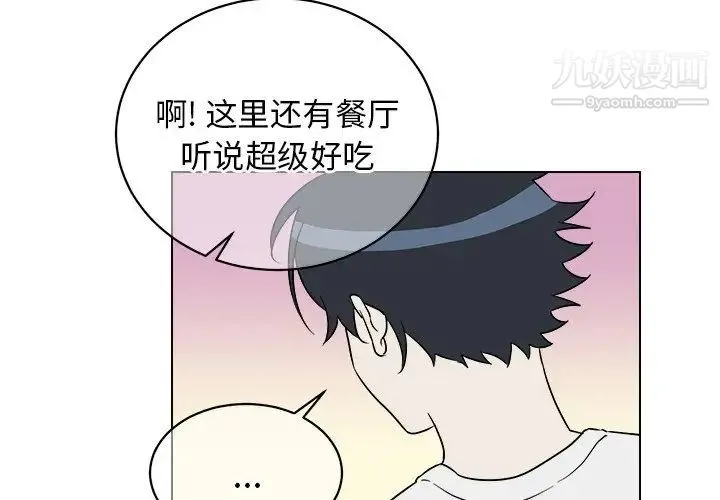 他和他的浪漫趣事 第22话 第4页