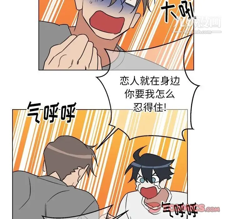 他和他的浪漫趣事 第22话 第14页