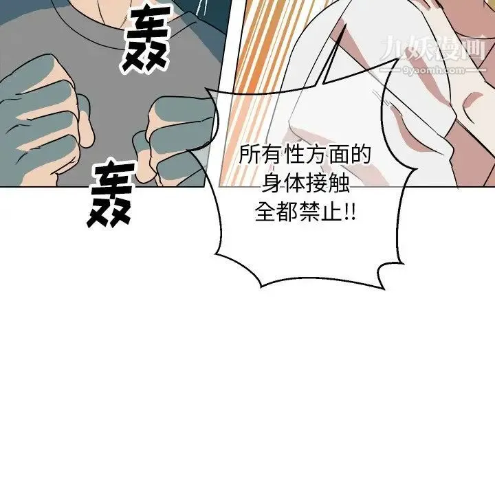他和他的浪漫趣事 第22话 第17页