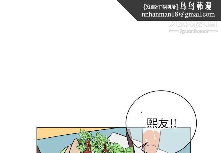 他和他的浪漫趣事 第22话 第1页