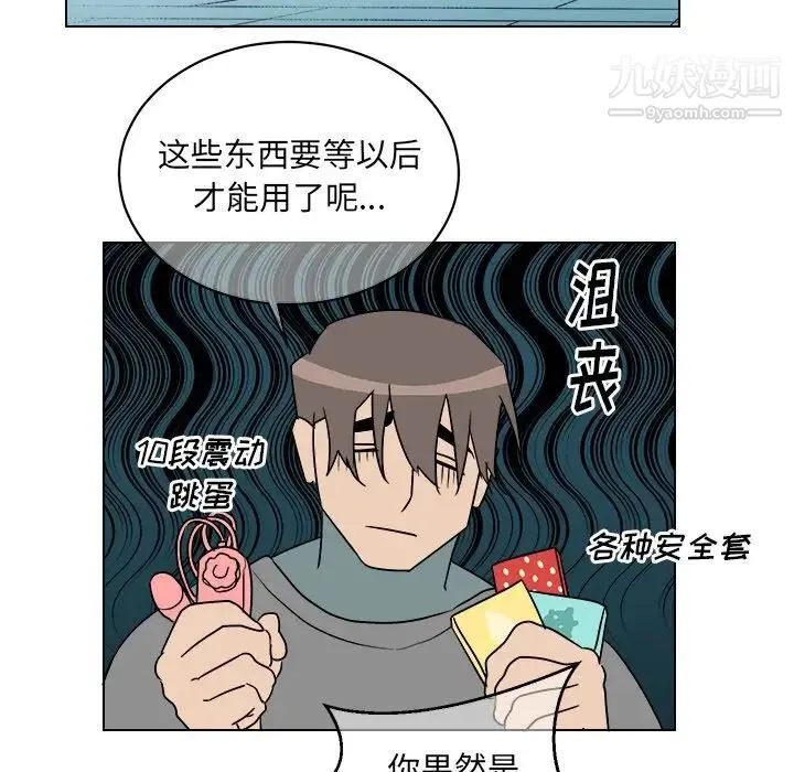 他和他的浪漫趣事 第22话 第19页