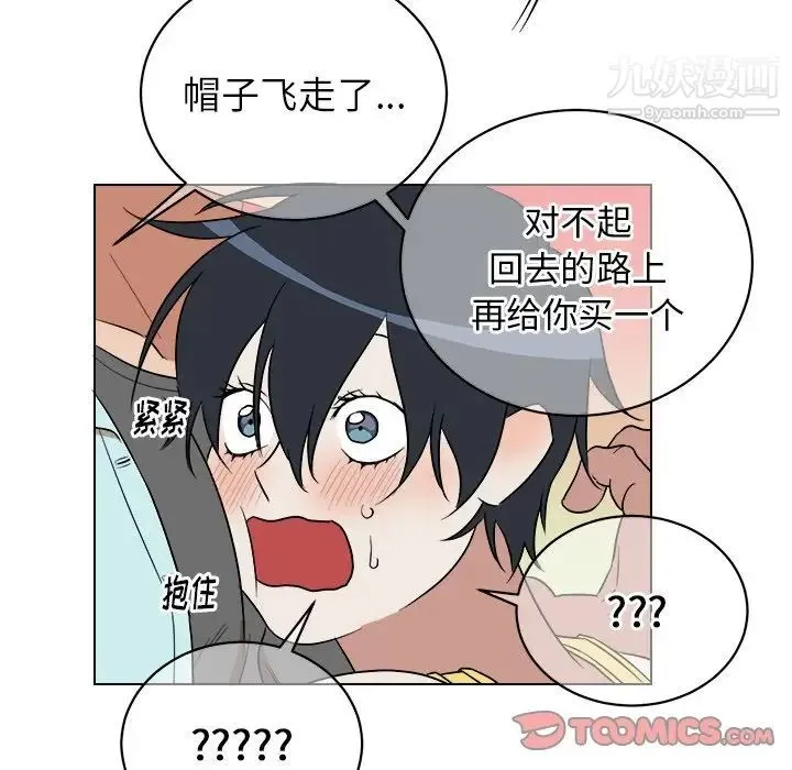 他和他的浪漫趣事 第22话 第50页