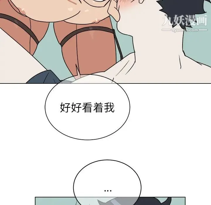他和他的浪漫趣事 第11话 第14页