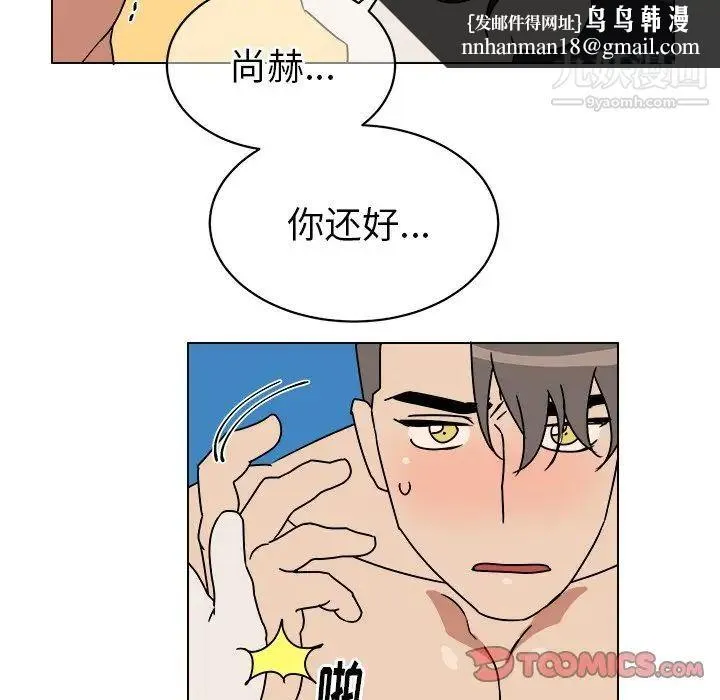 他和他的浪漫趣事 第11话 第32页
