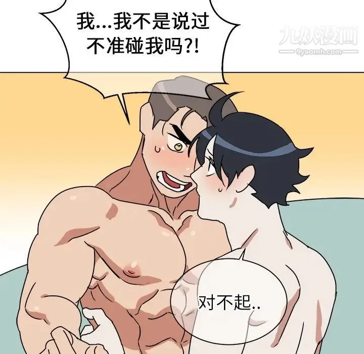 他和他的浪漫趣事 第11话 第38页