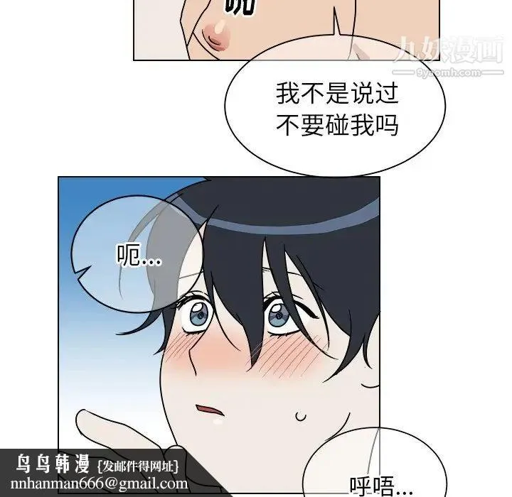 他和他的浪漫趣事 第11话 第33页