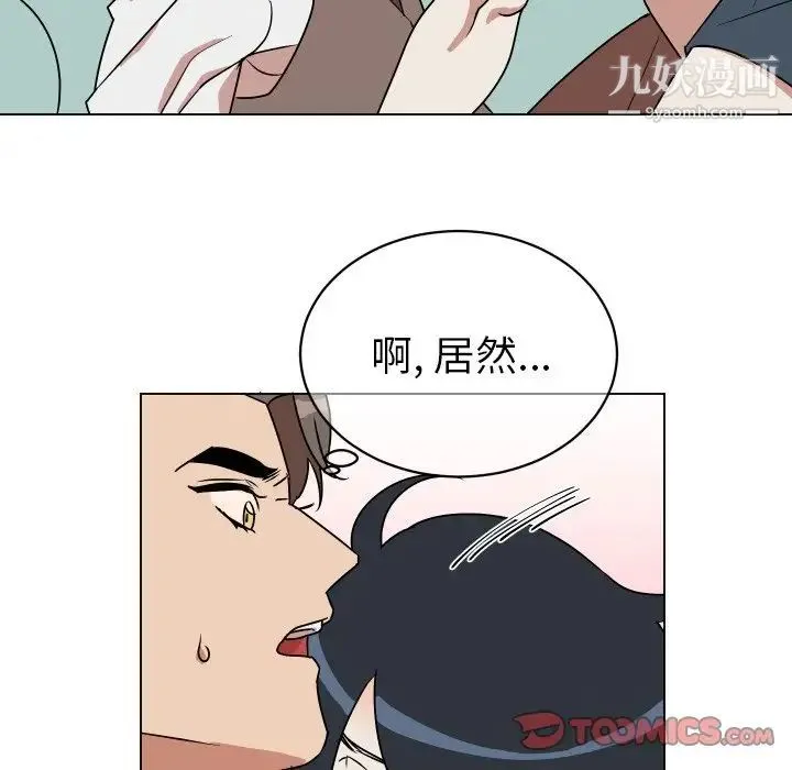 他和他的浪漫趣事 第10话 第42页