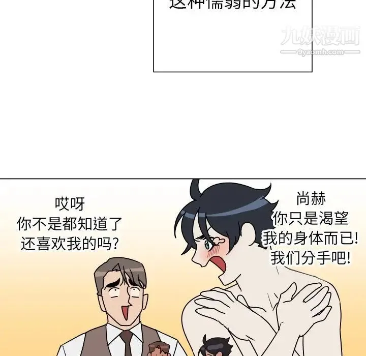 他和他的浪漫趣事 第10话 第26页