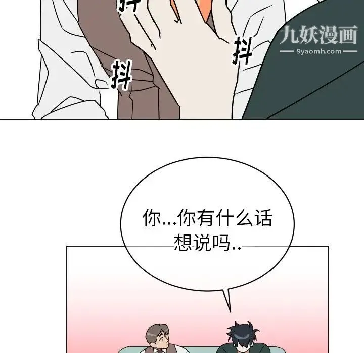 他和他的浪漫趣事 第10话 第14页
