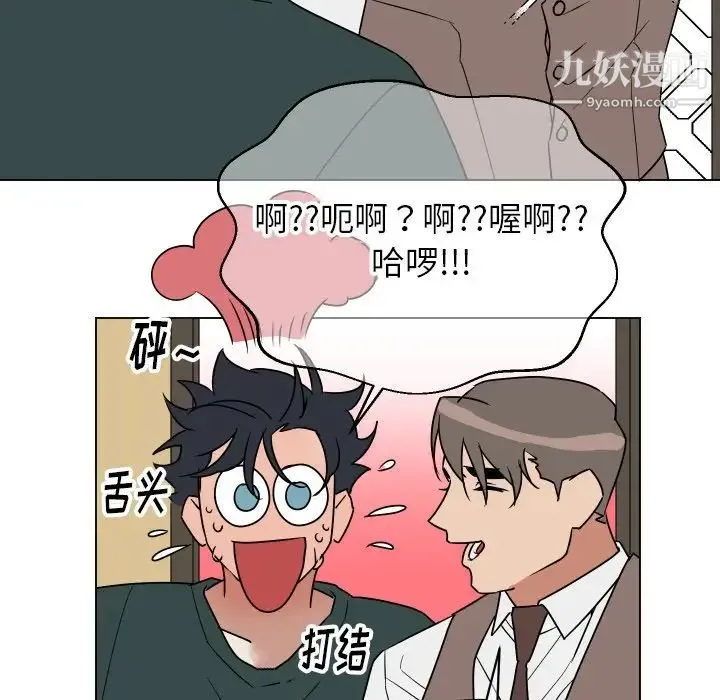 他和他的浪漫趣事 第10话 第8页