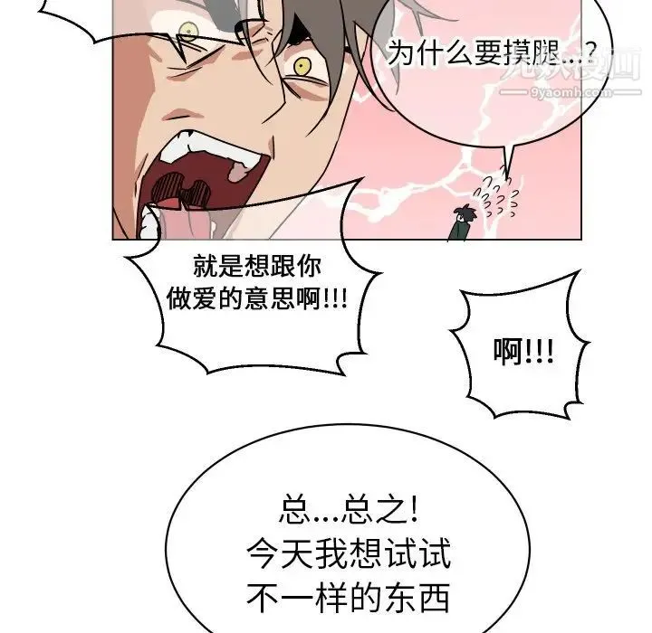 他和他的浪漫趣事 第10话 第20页