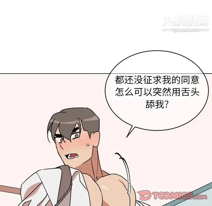 他和他的浪漫趣事 第10话 第62页