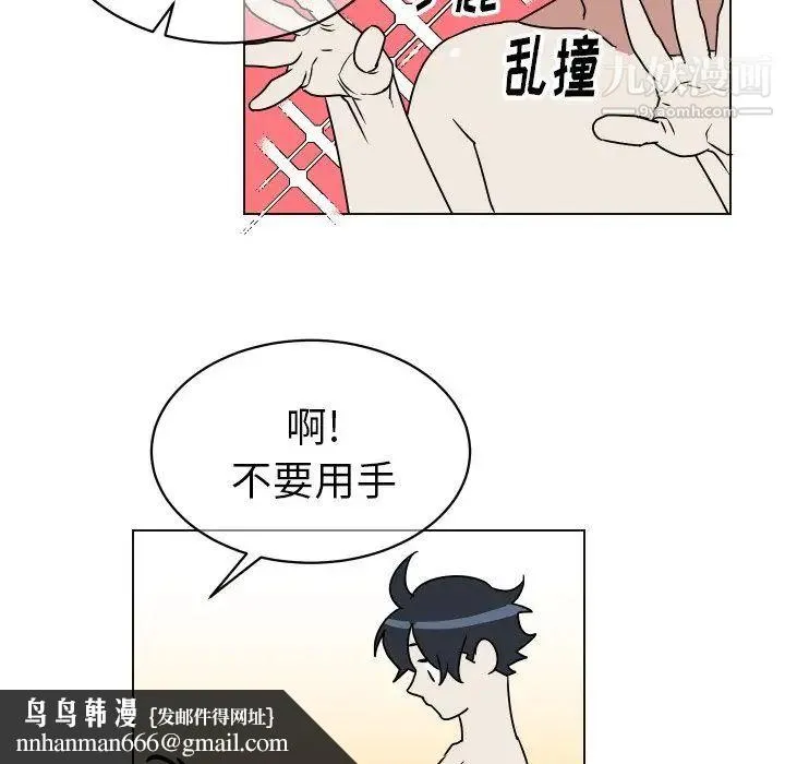 他和他的浪漫趣事 第10话 第34页