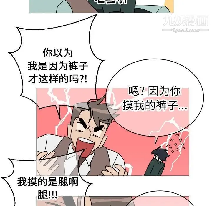 他和他的浪漫趣事 第10话 第19页