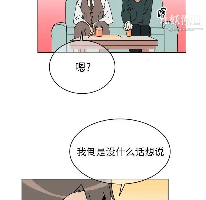 他和他的浪漫趣事 第10话 第15页