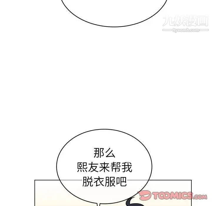 他和他的浪漫趣事 第10话 第32页