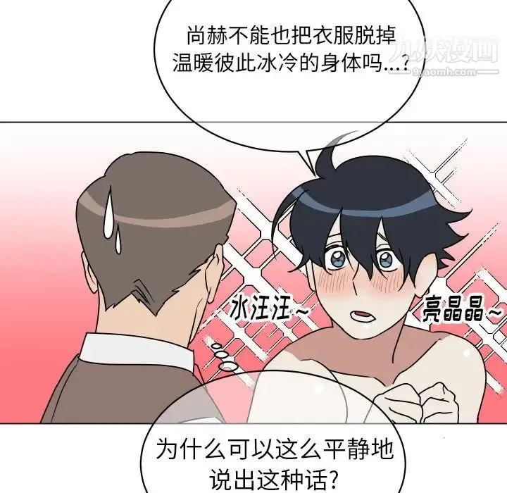 他和他的浪漫趣事 第10话 第31页