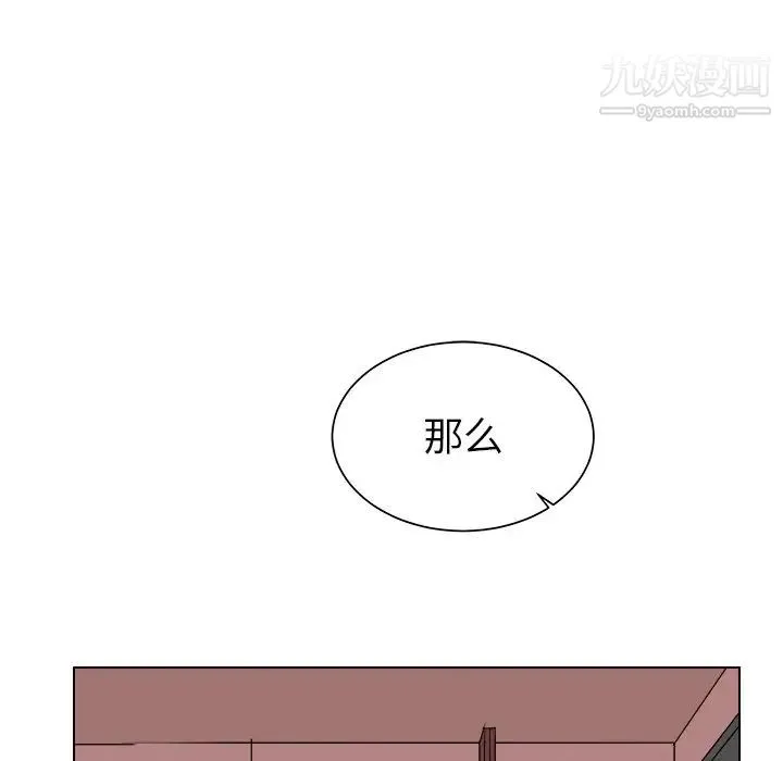 他和他的浪漫趣事 第20话 第17页