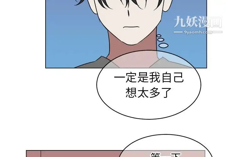 他和他的浪漫趣事 第20话 第3页