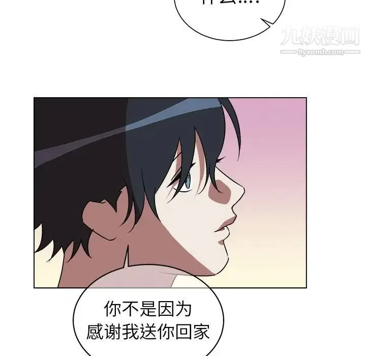 他和他的浪漫趣事 第20话 第8页