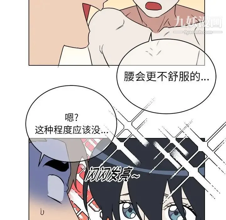他和他的浪漫趣事 第20话 第47页