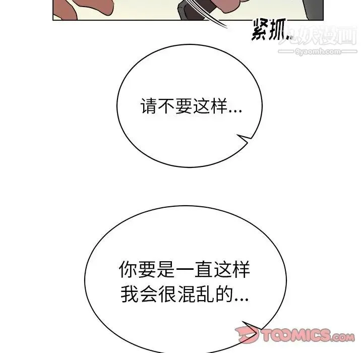 他和他的浪漫趣事 第20话 第14页