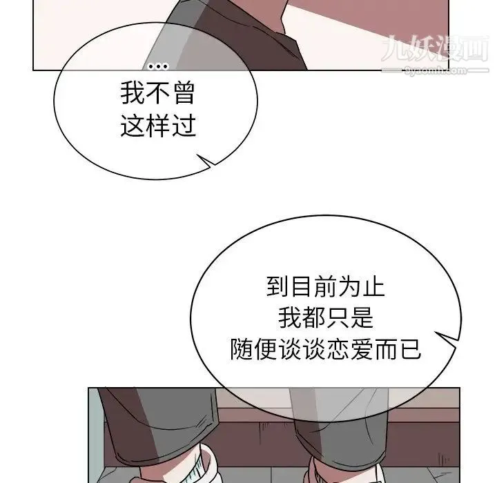 他和他的浪漫趣事 第20话 第20页