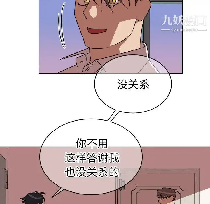 他和他的浪漫趣事 第20话 第6页