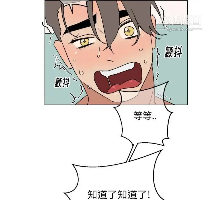 他和他的浪漫趣事 第20话 第57页