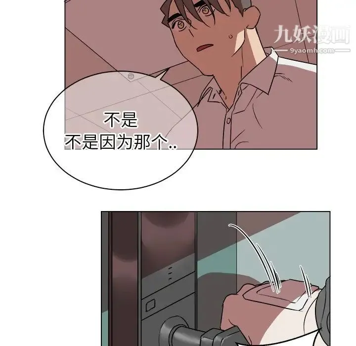 他和他的浪漫趣事 第20话 第10页