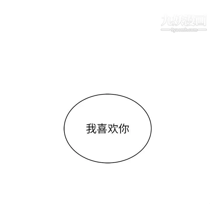 他和他的浪漫趣事 第20话 第32页