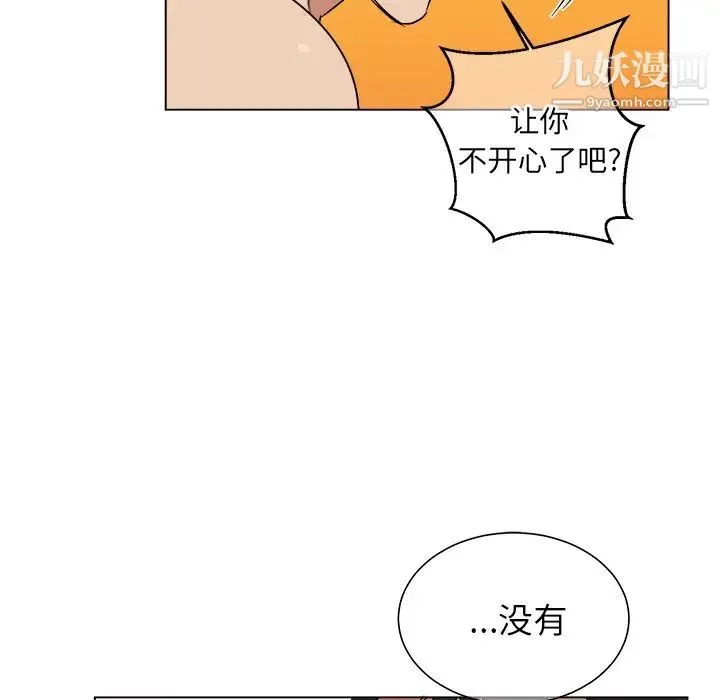 他和他的浪漫趣事 第20话 第67页