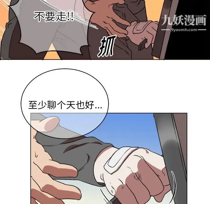 他和他的浪漫趣事 第20话 第13页