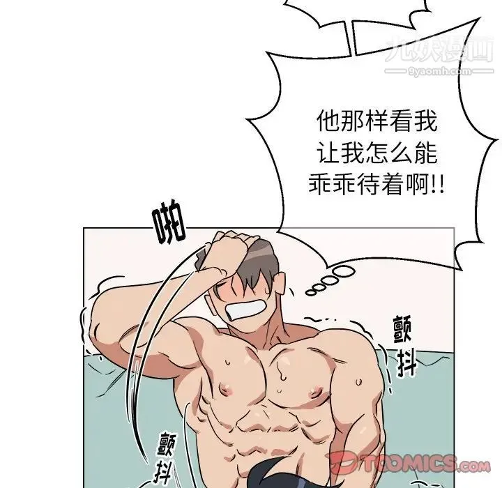 他和他的浪漫趣事 第20话 第61页