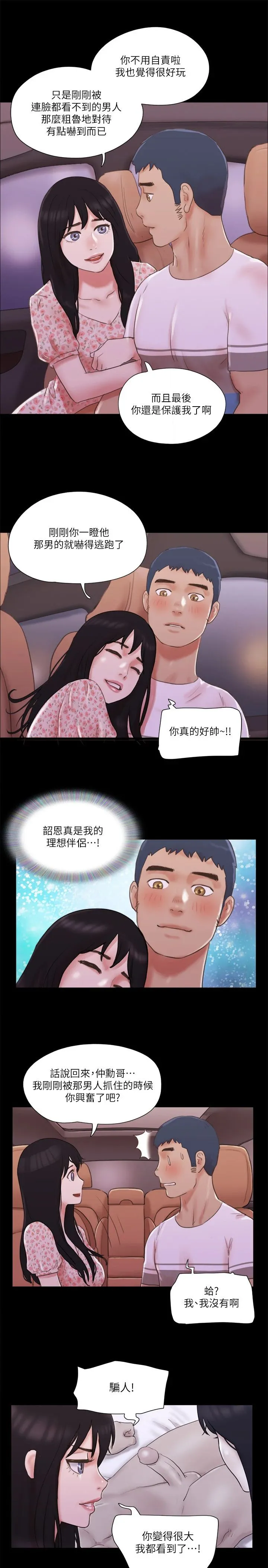 协议换爱(无码版) 第69話-他們能做到什麼程度? 第17页
