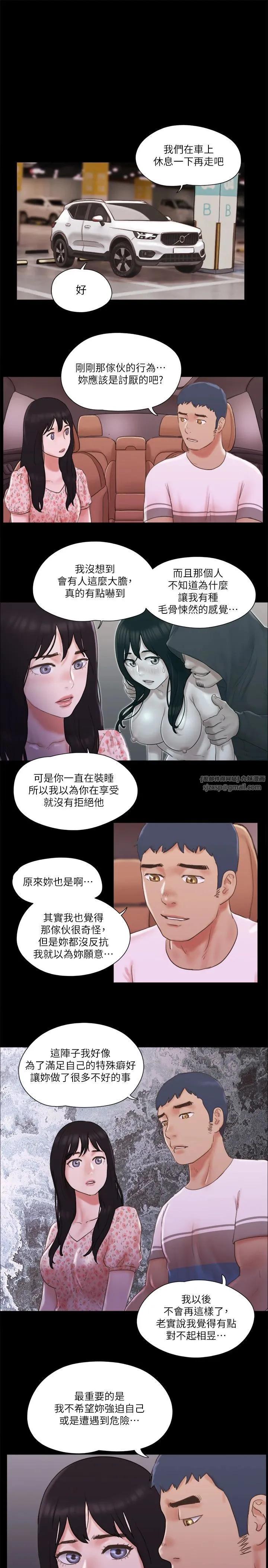 协议换爱(无码版) 第69話-他們能做到什麼程度? 第15页