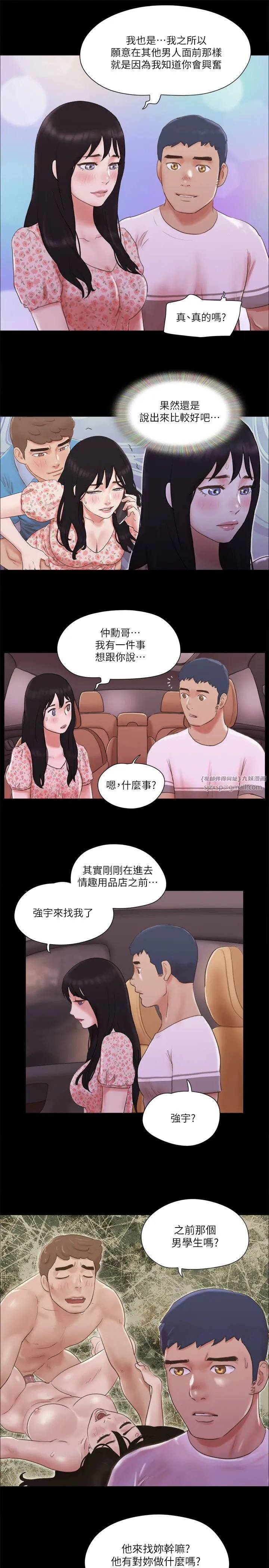 协议换爱(无码版) 第69話-他們能做到什麼程度? 第19页