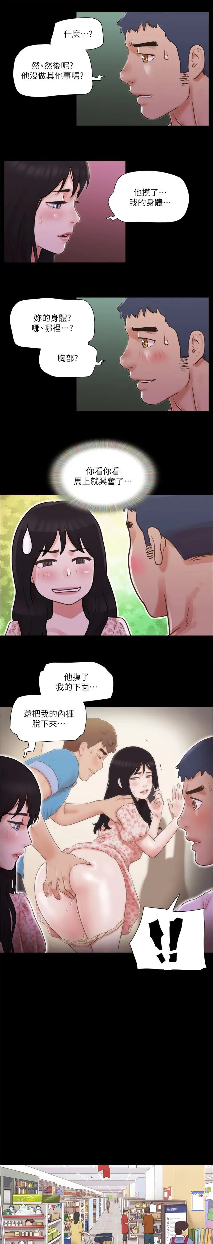 协议换爱(无码版) 第69話-他們能做到什麼程度? 第21页