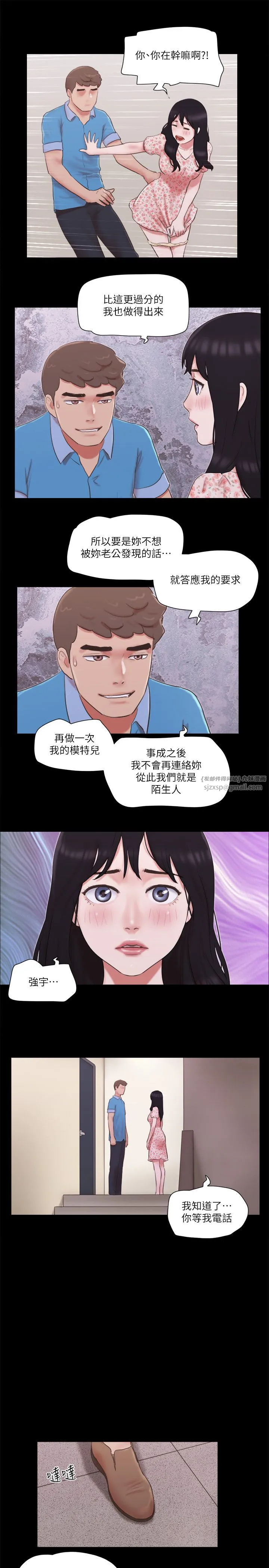 协议换爱(无码版) 第65話-不想被妳老公發現的話… 第11页