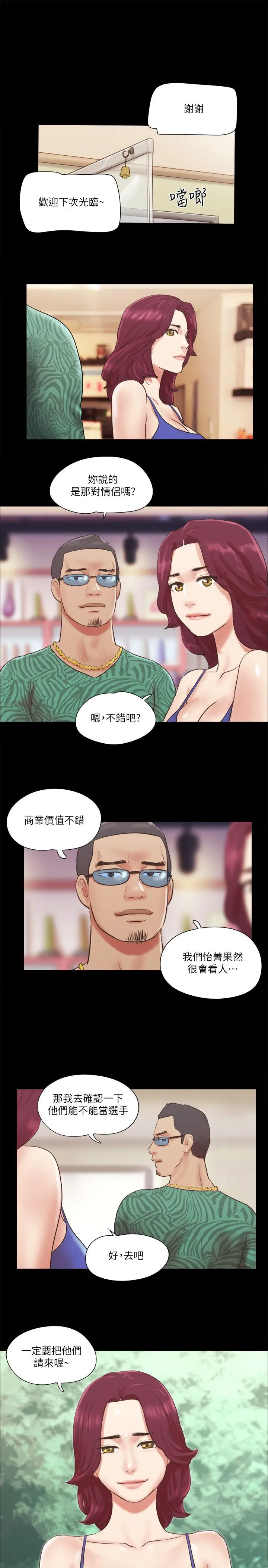 协议换爱(无码版) 第65話-不想被妳老公發現的話… 第17页