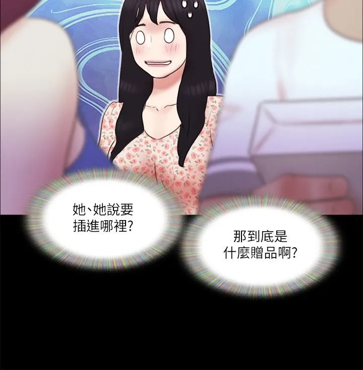 协议换爱(无码版) 第65話-不想被妳老公發現的話… 第16页