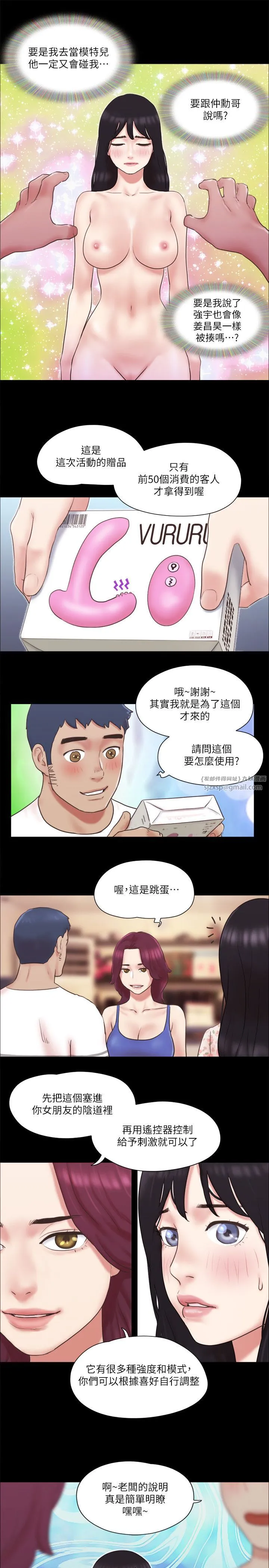 协议换爱(无码版) 第65話-不想被妳老公發現的話… 第15页