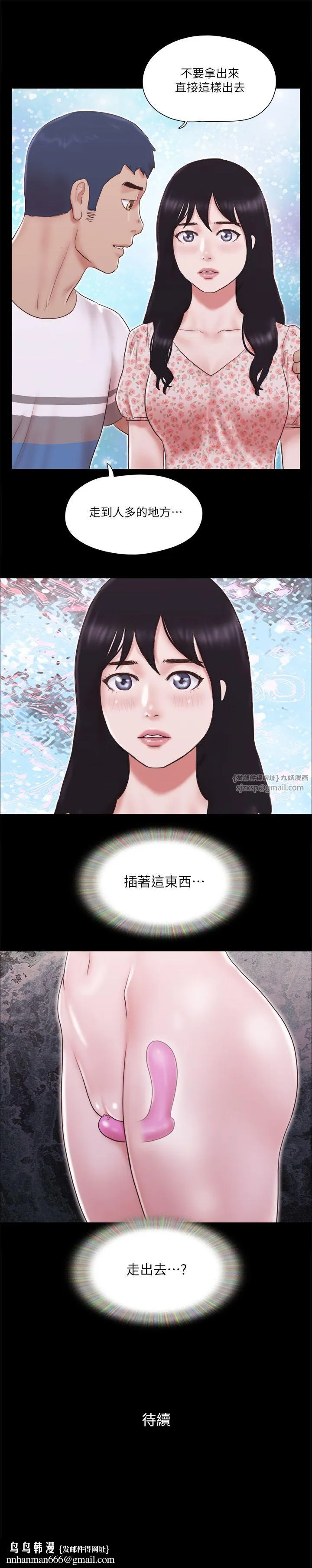 协议换爱(无码版) 第65話-不想被妳老公發現的話… 第25页