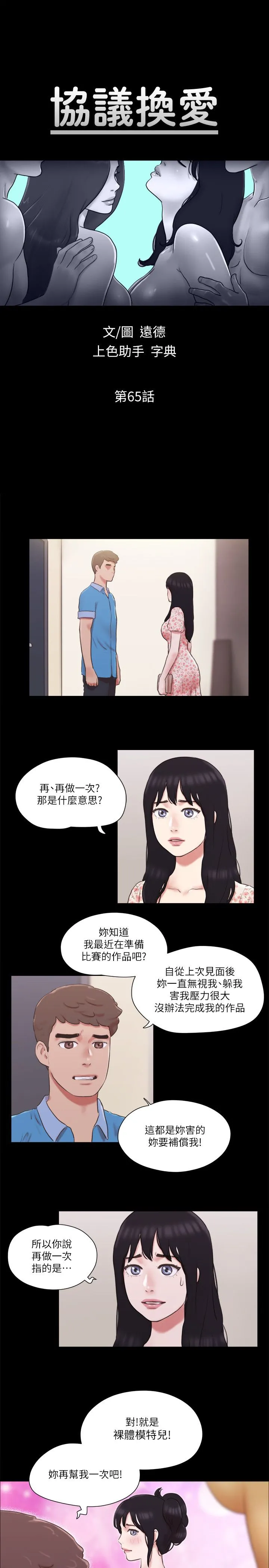 协议换爱(无码版) 第65話-不想被妳老公發現的話… 第3页