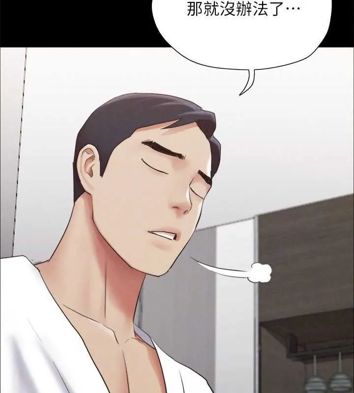 协议换爱(无码版) 第154話-真正的關係現在才開始 第118页