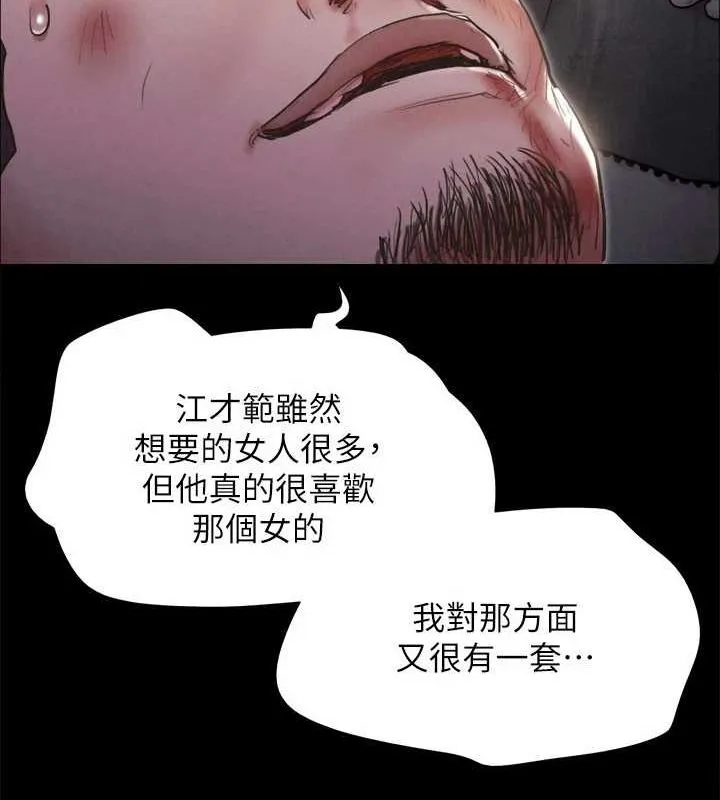 协议换爱(无码版) 第154話-真正的關係現在才開始 第56页