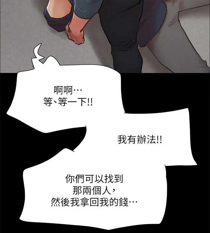 协议换爱(无码版) 第154話-真正的關係現在才開始 第52页